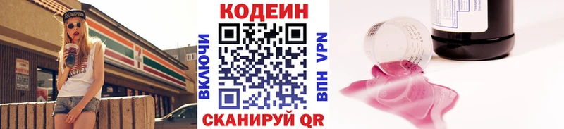 Codein напиток Lean (лин)  Богданович 
